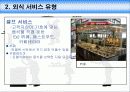 [A+] 패밀리레스토랑 - VIPS의 외식서비스 조사보고서, 외식서비스 유형, 빕스 마케팅, 빕스의 서비스, 대기시간 서비스, 재방문 유도, 7Date, 해피서비스, Happy Service, 서비스품질관리.ppt 10페이지