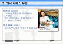[A+] 패밀리레스토랑 - VIPS의 외식서비스 조사보고서, 외식서비스 유형, 빕스 마케팅, 빕스의 서비스, 대기시간 서비스, 재방문 유도, 7Date, 해피서비스, Happy Service, 서비스품질관리.ppt 11페이지