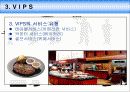 [A+] 패밀리레스토랑 - VIPS의 외식서비스 조사보고서, 외식서비스 유형, 빕스 마케팅, 빕스의 서비스, 대기시간 서비스, 재방문 유도, 7Date, 해피서비스, Happy Service, 서비스품질관리.ppt 16페이지