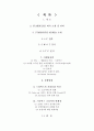 [A+] 스타벅스커피 기업분석 STARBUCKS KOREA 4P SWOT STP 마케팅전략 PPL 사회적책임 CSR Brand Personality 커피문화 혁신 한계점 문제점 개선전략 개선방안 성공전략 향후 미래 전망 2페이지