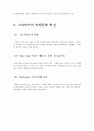 [A+] 스타벅스커피 기업분석 STARBUCKS KOREA 4P SWOT STP 마케팅전략 PPL 사회적책임 CSR Brand Personality 커피문화 혁신 한계점 문제점 개선전략 개선방안 성공전략 향후 미래 전망 16페이지