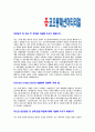 [코오롱패션머터리얼-2013년 공채합격 자기소개서] 코오롱패션머터리얼 자기소개서,합격자기소개서,코오롱패션머터리얼자소서,코오롱합격자소서,자기소개서,자소서,이력서,입사지원서 3페이지