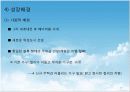 IKEA(이케아) 분석과 한국가구기업의 대응 방안.ppt 10페이지