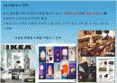 IKEA(이케아) 분석과 한국가구기업의 대응 방안.ppt 21페이지