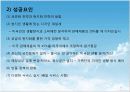 IKEA(이케아) 분석과 한국가구기업의 대응 방안.ppt 37페이지
