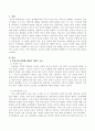 여러분이 생각하는 아동들의 발달에 가장 영향을 미치는 요소는 무엇입니까 그 영향을 미치는 요소를 가지고 어떤 방향으로 보육프로그램을 개발하여 활용할 수 있습니까 2페이지