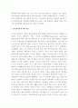 (A+ 레포트) 리처드 도킨스의 눈먼 시계공을 읽고  3페이지