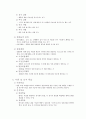[심리학개론] 제4장 학습 4페이지