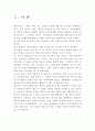 비즈니스매너레포트 3페이지