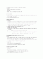 인적자원관리 전범위 요약 9페이지
