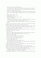 인적자원관리 전범위 요약 21페이지