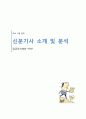 [인적자원관리] 신문기사 소개 및 분석 - 임금피크제와 HRM 1페이지