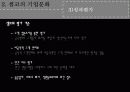 인적자원관리 셈코 - 기업소개, 기업문화, 조직구조, 목표설정방법, 성과평가, 보상체계, 종업원 경력개발 9페이지