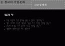인적자원관리 셈코 - 기업소개, 기업문화, 조직구조, 목표설정방법, 성과평가, 보상체계, 종업원 경력개발 11페이지