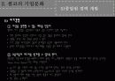 인적자원관리 셈코 - 기업소개, 기업문화, 조직구조, 목표설정방법, 성과평가, 보상체계, 종업원 경력개발 13페이지