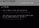 인적자원관리 셈코 - 기업소개, 기업문화, 조직구조, 목표설정방법, 성과평가, 보상체계, 종업원 경력개발 14페이지