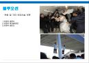 [호텔의 4가지오션 레포트] 19페이지