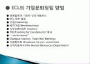 ECL 사례 분석.PPT자료 8페이지
