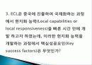 ECL 사례 분석.PPT자료 9페이지