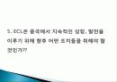 ECL 사례 분석.PPT자료 16페이지