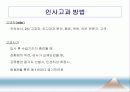 [인적자원관리] 08.인사고과 (人事考課).PPT자료 9페이지