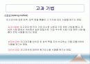 [인적자원관리] 08.인사고과 (人事考課).PPT자료 10페이지