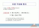 [인적자원관리] 05.인력수요 예측.PPT자료 2페이지