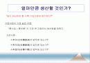 [인적자원관리] 05.인력수요 예측.PPT자료 4페이지