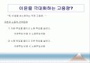 [인적자원관리] 05.인력수요 예측.PPT자료 16페이지