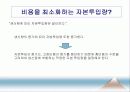 [인적자원관리] 05.인력수요 예측.PPT자료 17페이지