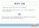[인적자원관리] 07.모집과 선발.PPT자료 5페이지