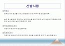 [인적자원관리] 07.모집과 선발.PPT자료 11페이지