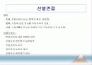 [인적자원관리] 07.모집과 선발.PPT자료 12페이지