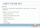 [인적자원관리] 07.모집과 선발.PPT자료 15페이지