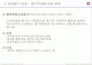 인적자원관리 23페이지