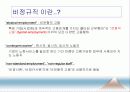 [인적자원관리] 03.환경변화, 환경요인 분석.PPT자료 11페이지
