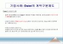 [인적자원관리] 03.환경변화, 환경요인 분석.PPT자료 24페이지