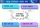 제4장 - 인적자원계획 19페이지
