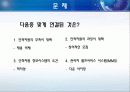 제4장 - 인적자원계획 24페이지