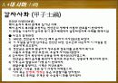 사림과 사화 7페이지