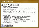 사림과 사화 9페이지