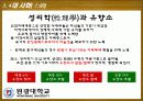 사림과 사화 10페이지