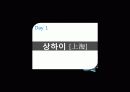 중국테마여행 완성 6페이지