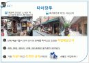 중국테마여행 완성 21페이지