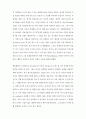 [A+ 레포트] 리처드 도킨스의 이기적 유전자를 읽고 3페이지