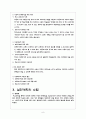 다문화 사회의 지역사회 복지론 8페이지
