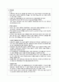 다문화 사회의 지역사회 복지론 9페이지