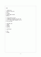 다문화 사회의 지역사회 복지론 15페이지