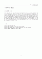 [아동 수·과학 지도 및 실습] 만 5세)  바람으로 물건을 움직여 보아요 2페이지