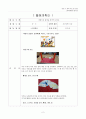 [아동 수·과학 지도 및 실습] 만 5세)  바람으로 물건을 움직여 보아요 3페이지